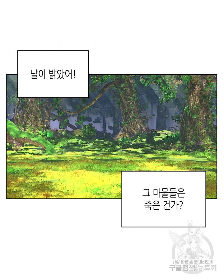 내가 딸이에요? 71화 - 웹툰 이미지 82