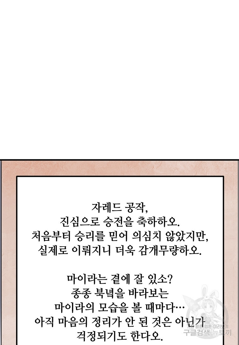 나 홀로 버그로 꿀빠는 플레이어 93화 - 웹툰 이미지 2