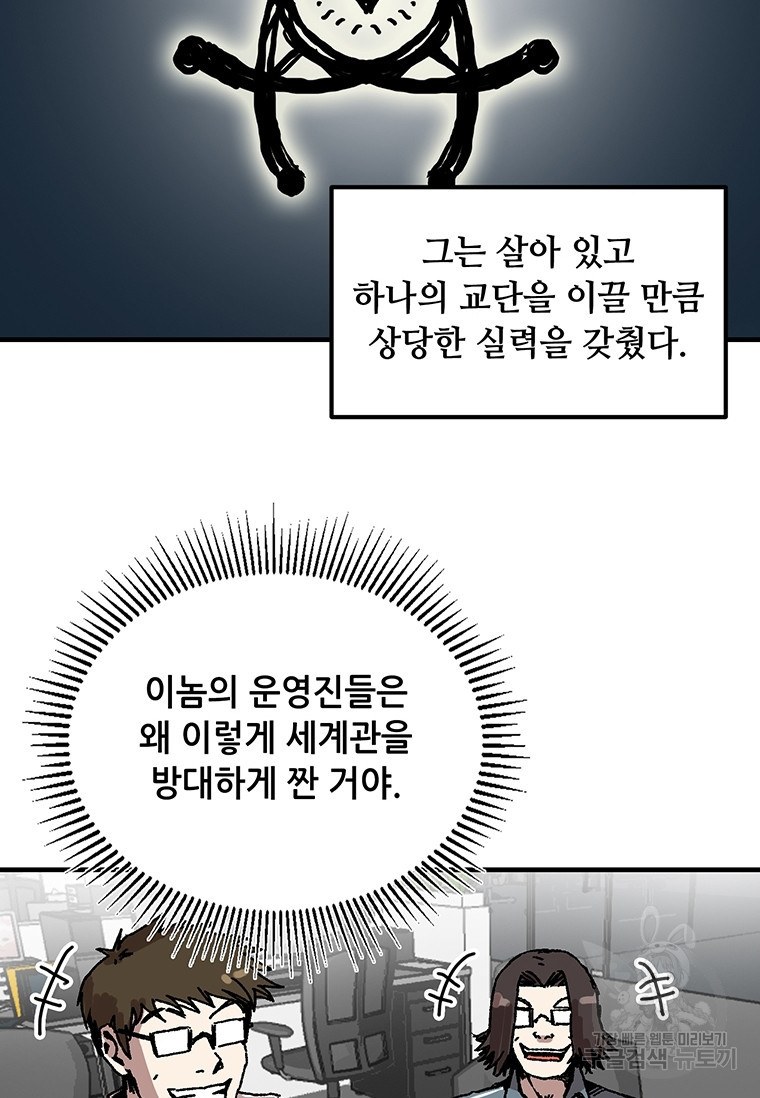 나 홀로 버그로 꿀빠는 플레이어 93화 - 웹툰 이미지 47