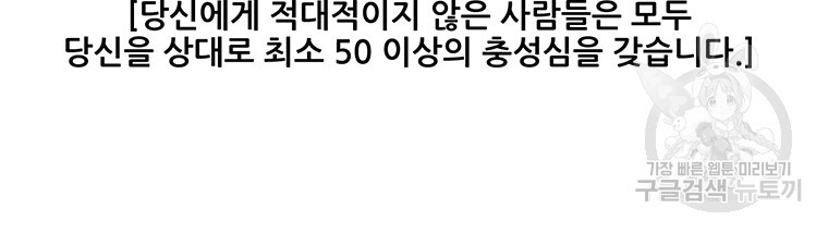 나 홀로 버그로 꿀빠는 플레이어 93화 - 웹툰 이미지 96