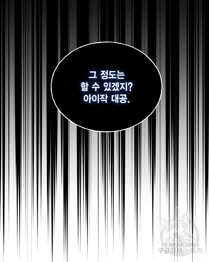 시한부 악녀의 해피엔딩 84화 - 웹툰 이미지 88