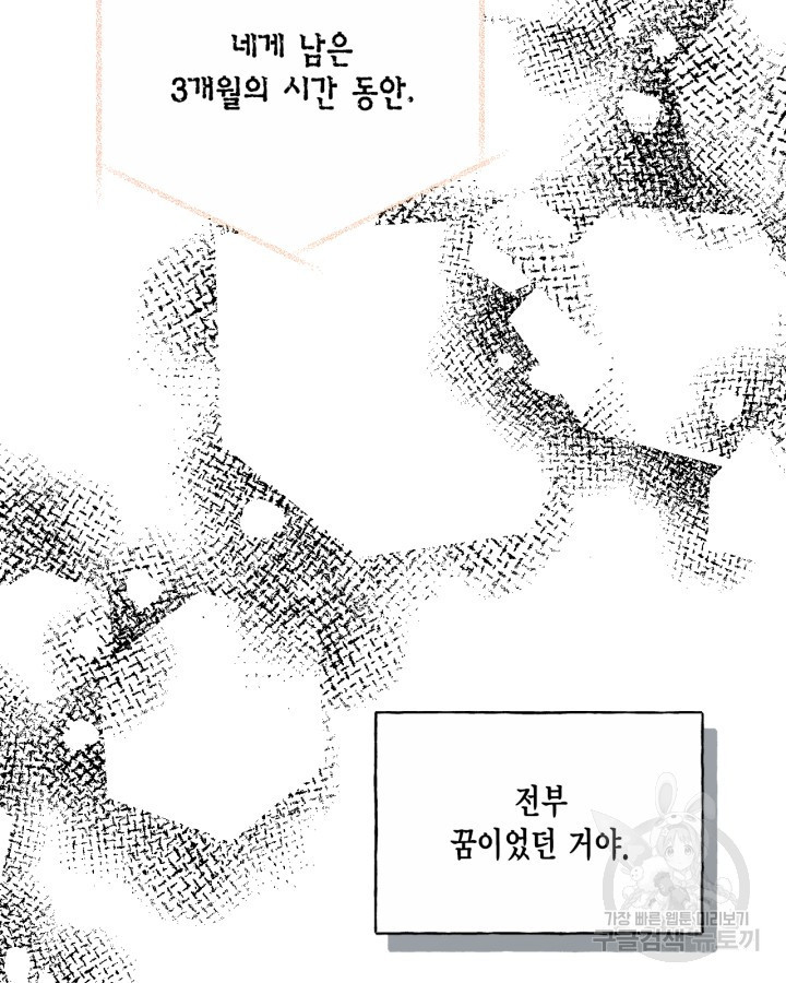 시한부 악녀의 해피엔딩 84화 - 웹툰 이미지 120