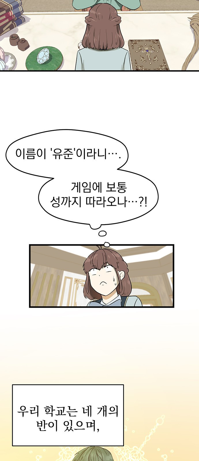 하렘에서 살아남기 2화 - 웹툰 이미지 21