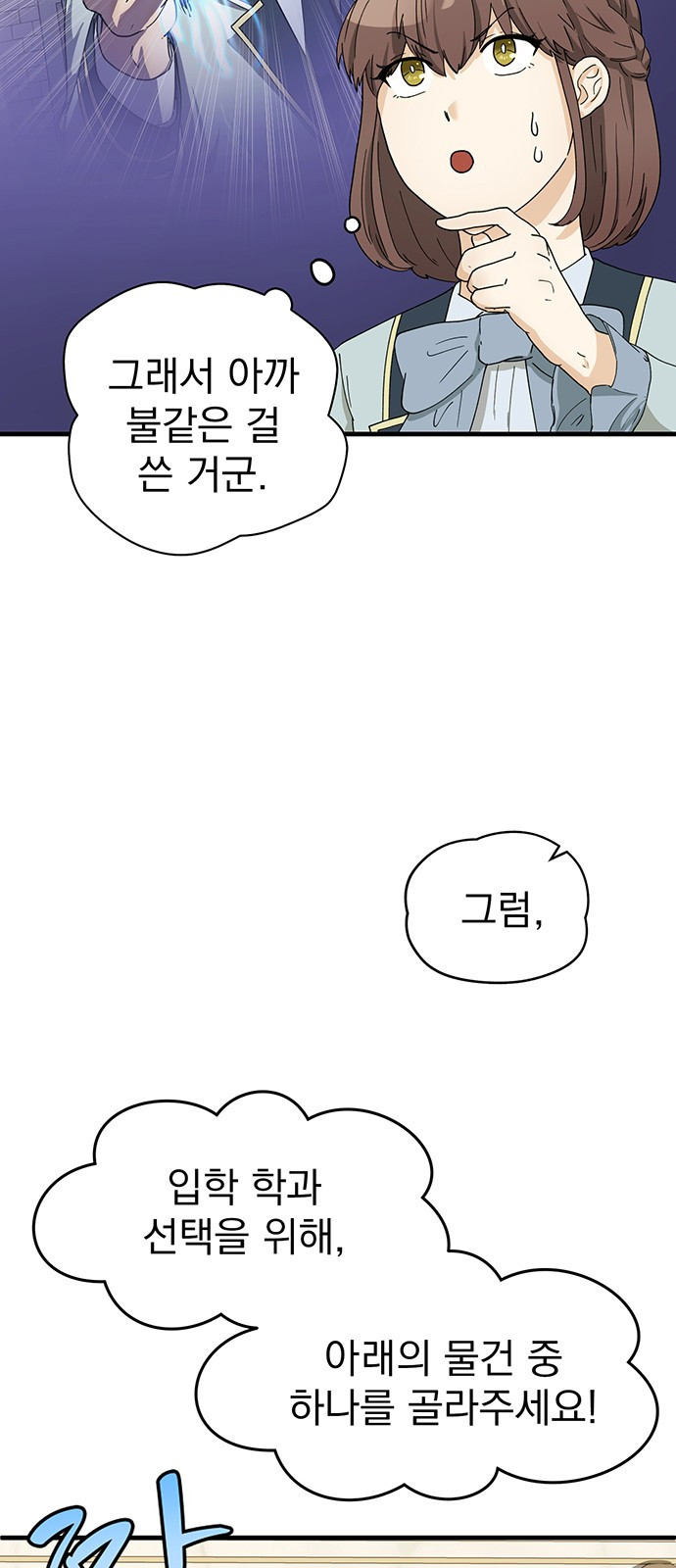 하렘에서 살아남기 2화 - 웹툰 이미지 24