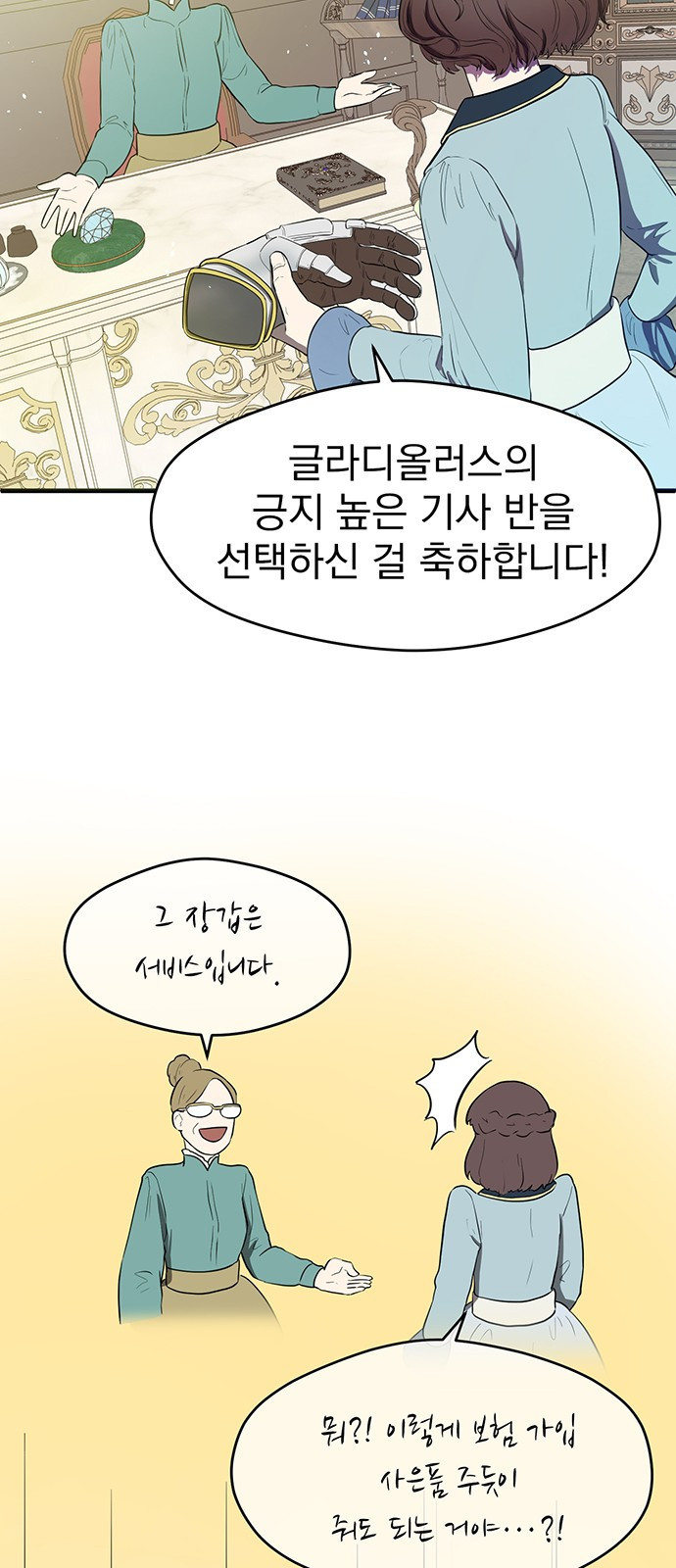 하렘에서 살아남기 2화 - 웹툰 이미지 32