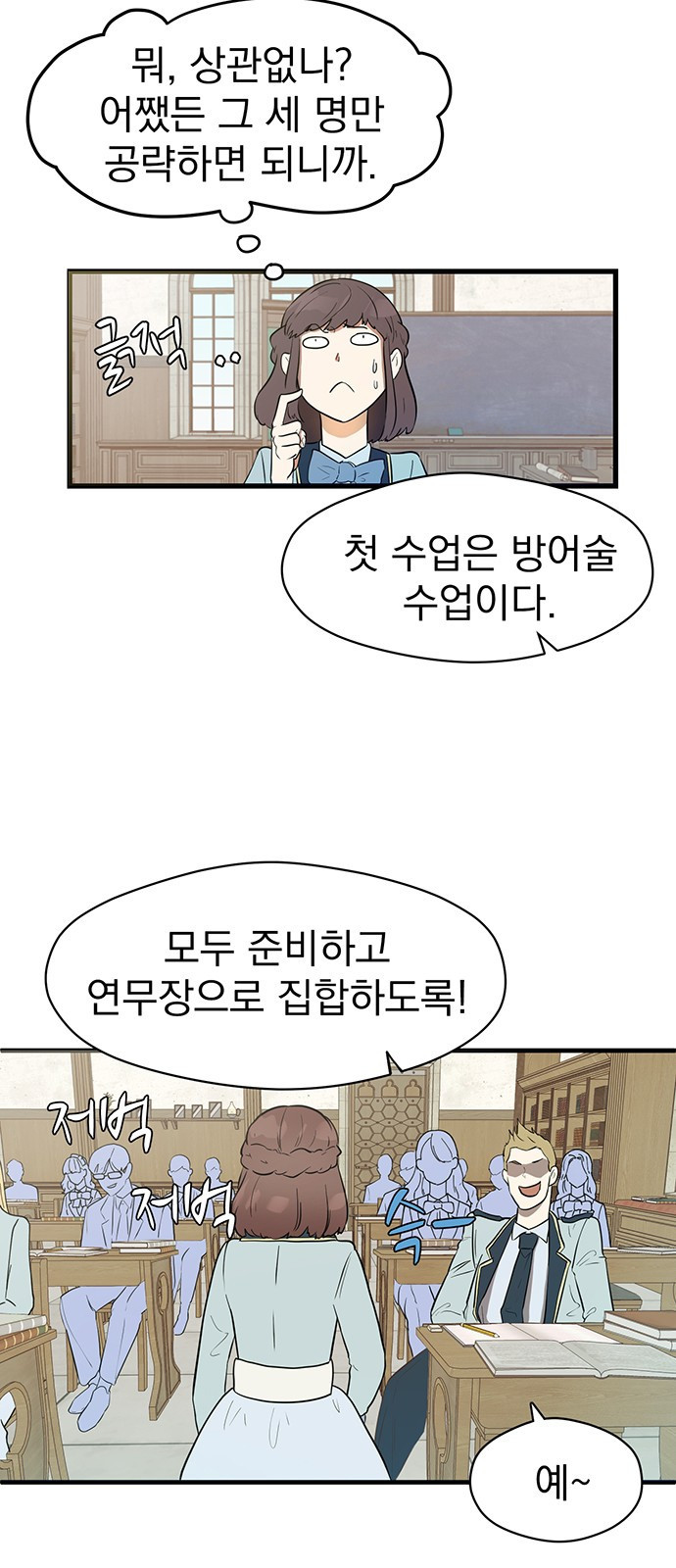 하렘에서 살아남기 2화 - 웹툰 이미지 39