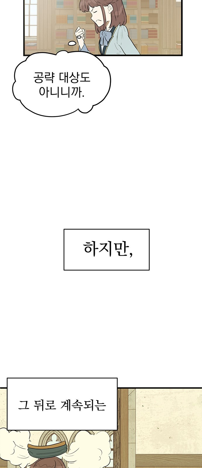 하렘에서 살아남기 2화 - 웹툰 이미지 44