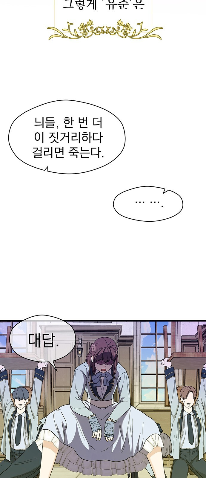 하렘에서 살아남기 2화 - 웹툰 이미지 65