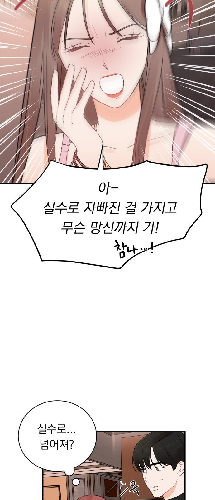 위험한 남편을 길들이는 법  17화: 꼭 안아서 쓰다듬어 줘 - 웹툰 이미지 8