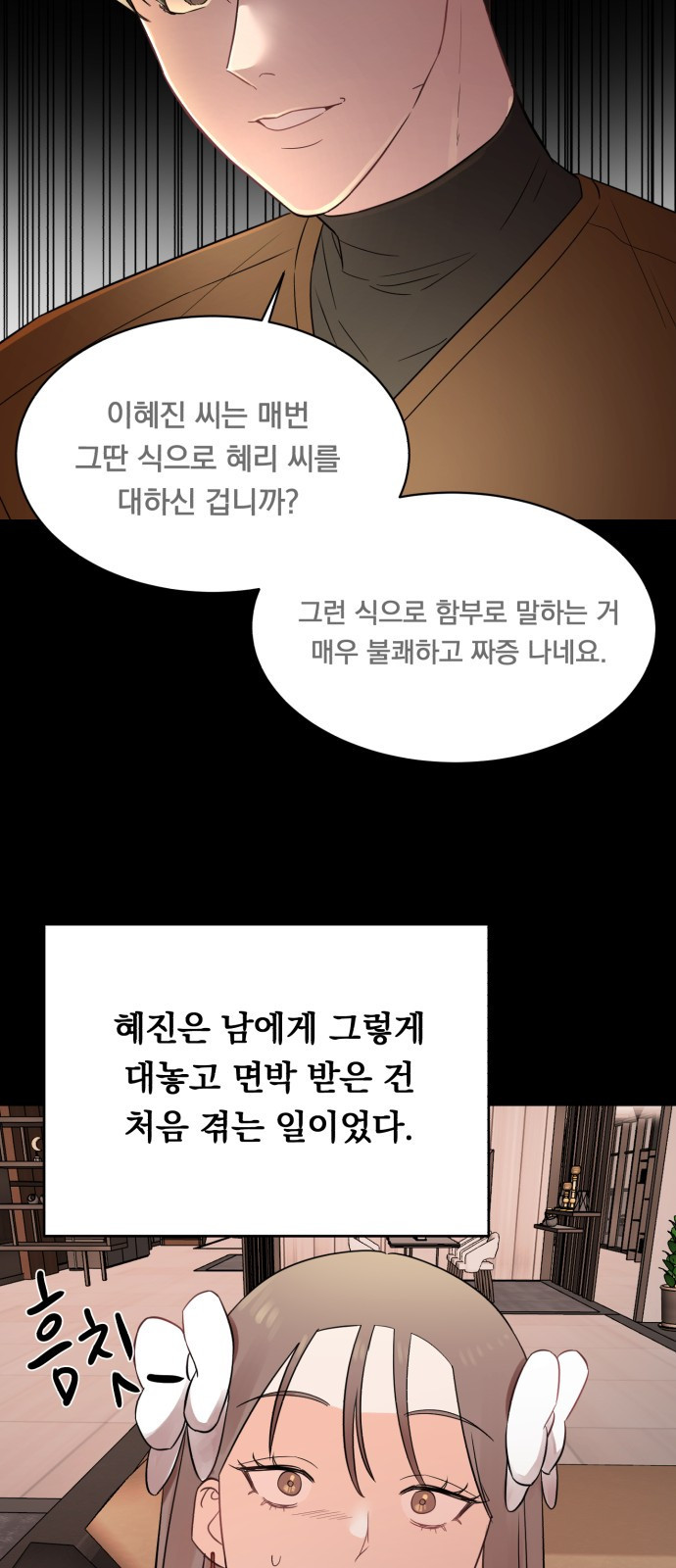 위험한 남편을 길들이는 법  17화: 꼭 안아서 쓰다듬어 줘 - 웹툰 이미지 10