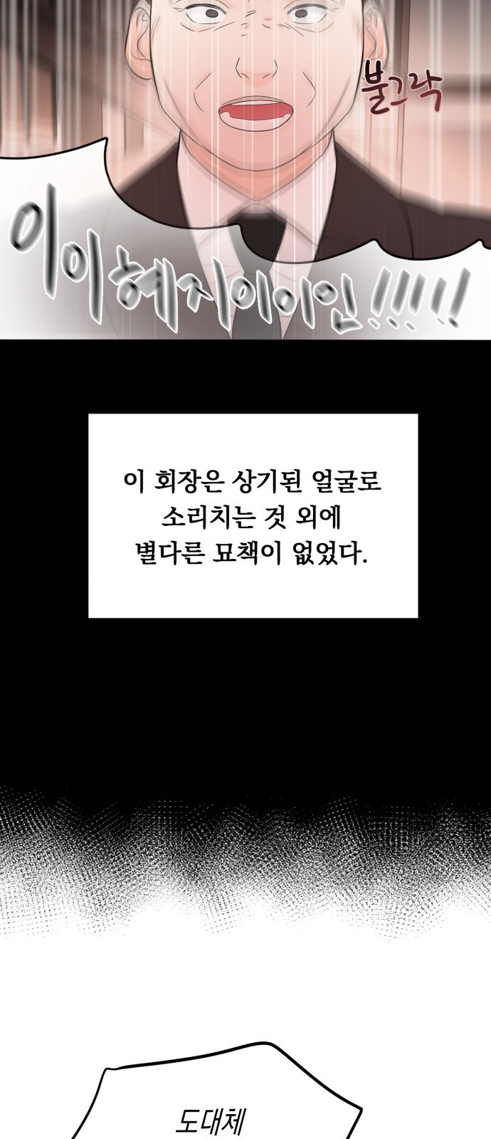 위험한 남편을 길들이는 법  17화: 꼭 안아서 쓰다듬어 줘 - 웹툰 이미지 17