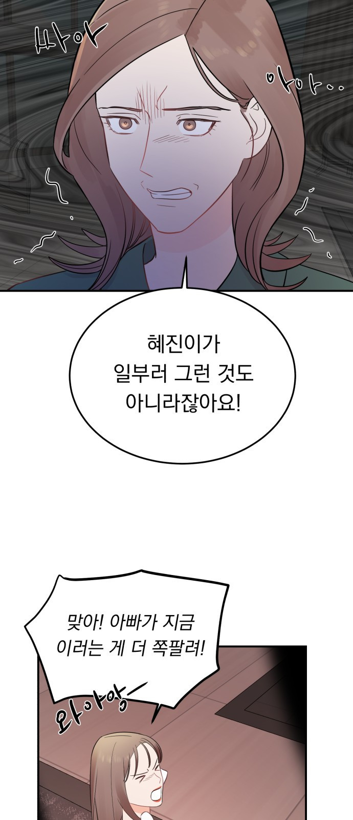 위험한 남편을 길들이는 법  17화: 꼭 안아서 쓰다듬어 줘 - 웹툰 이미지 22