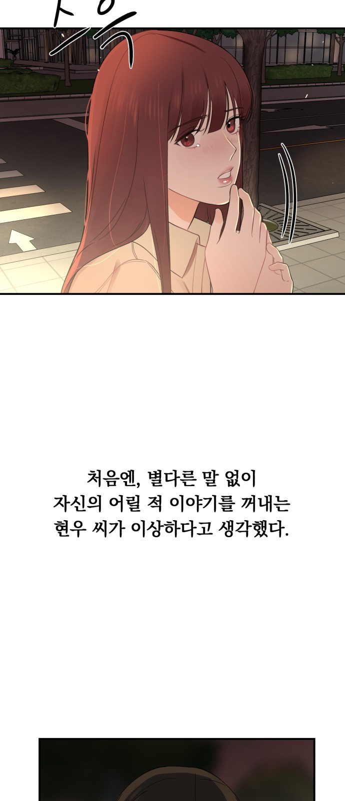 위험한 남편을 길들이는 법  17화: 꼭 안아서 쓰다듬어 줘 - 웹툰 이미지 54