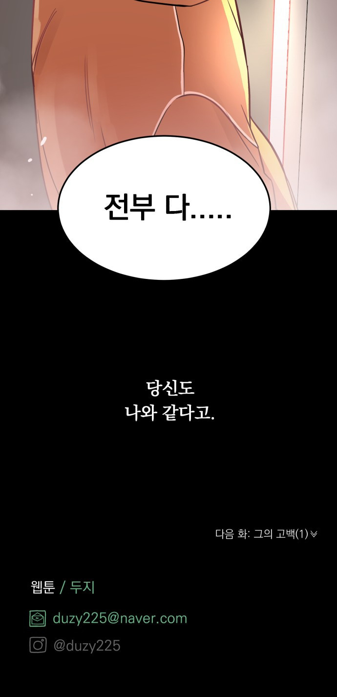 위험한 남편을 길들이는 법  17화: 꼭 안아서 쓰다듬어 줘 - 웹툰 이미지 57