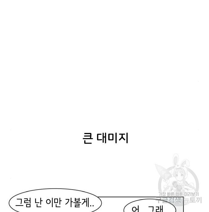 오로지 너를 이기고 싶어 154화 - 웹툰 이미지 5