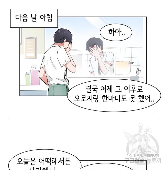 오로지 너를 이기고 싶어 154화 - 웹툰 이미지 10