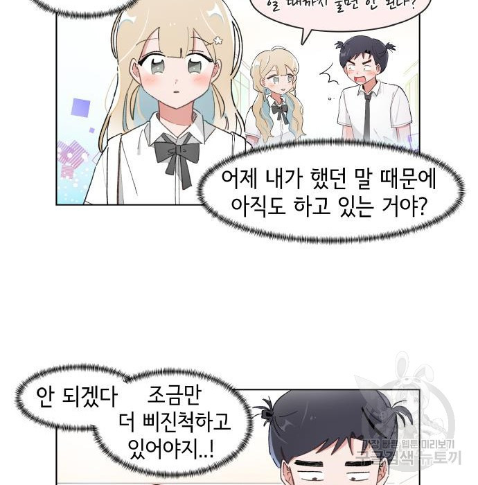 오로지 너를 이기고 싶어 154화 - 웹툰 이미지 16