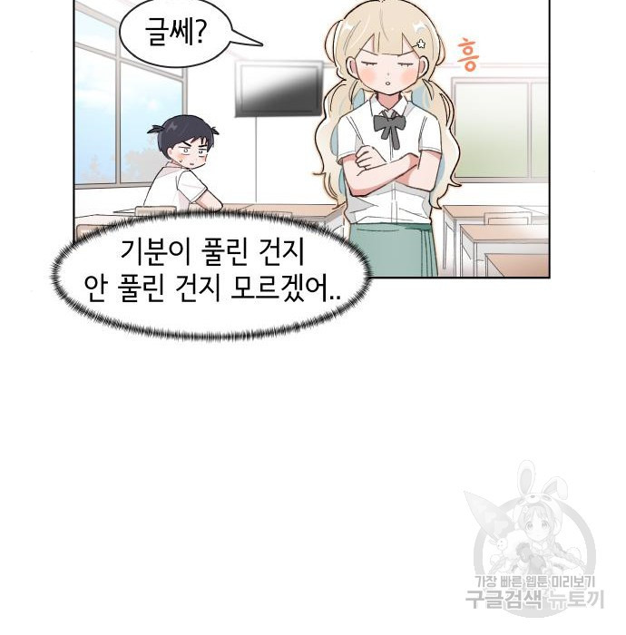 오로지 너를 이기고 싶어 154화 - 웹툰 이미지 21