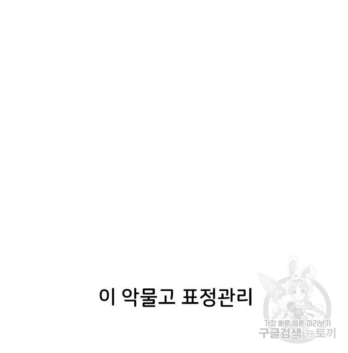 오로지 너를 이기고 싶어 154화 - 웹툰 이미지 34