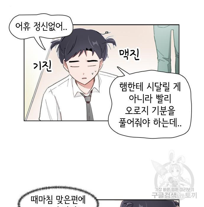 오로지 너를 이기고 싶어 154화 - 웹툰 이미지 35