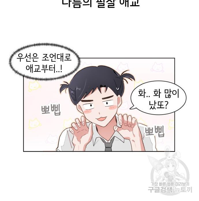 오로지 너를 이기고 싶어 154화 - 웹툰 이미지 39