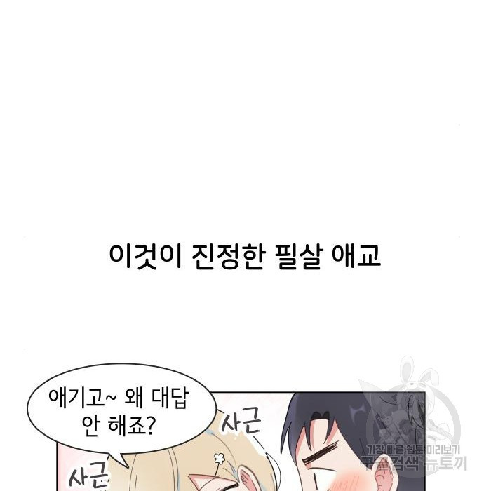 오로지 너를 이기고 싶어 154화 - 웹툰 이미지 51