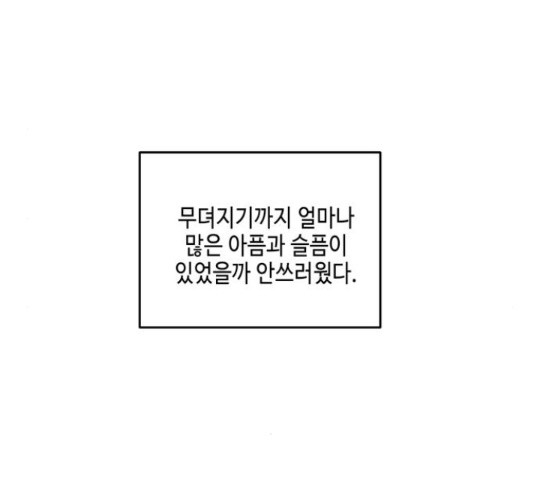 이번 생도 잘 부탁해 96화 - 웹툰 이미지 143