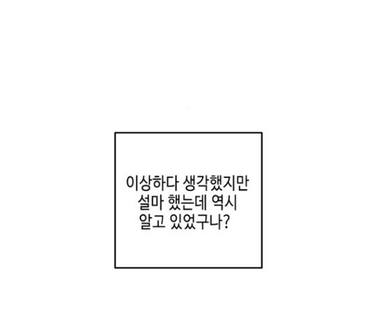 이번 생도 잘 부탁해 96화 - 웹툰 이미지 174