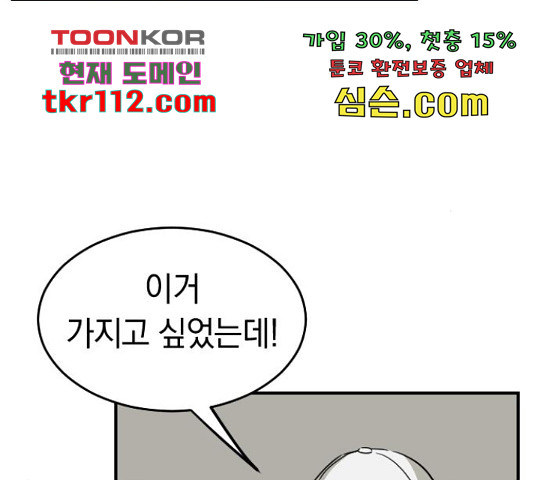 동생친구 2부 16화 - 웹툰 이미지 25