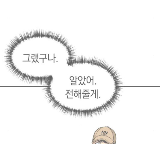 동생친구 2부 16화 - 웹툰 이미지 42