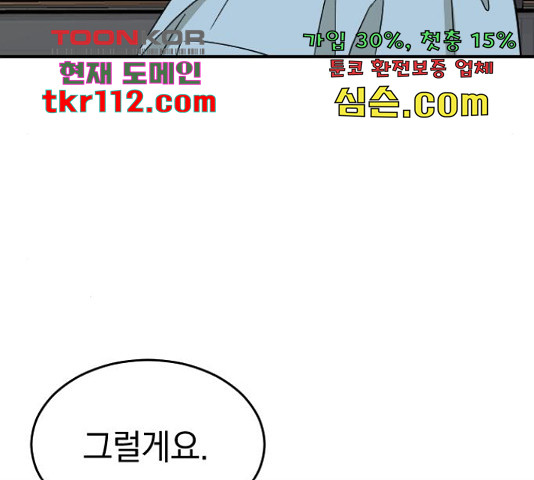 동생친구 2부 16화 - 웹툰 이미지 97