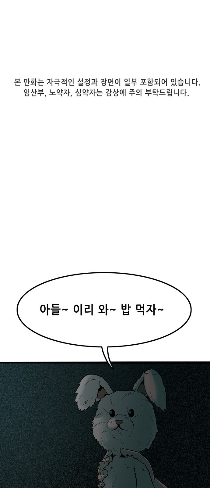 사형소년 1화_손가락 - 웹툰 이미지 1