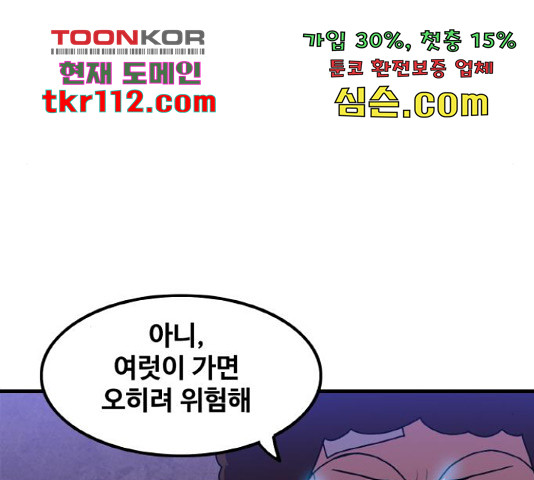 생존로그 54화 - 웹툰 이미지 54