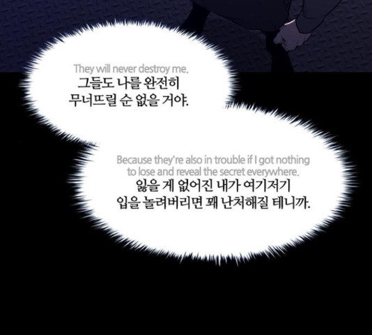 폰투스 : 극야2 11화 - 웹툰 이미지 55