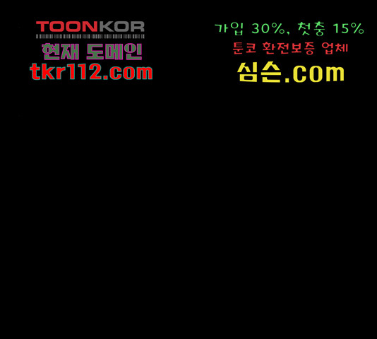 폰투스 : 극야2 11화 - 웹툰 이미지 56