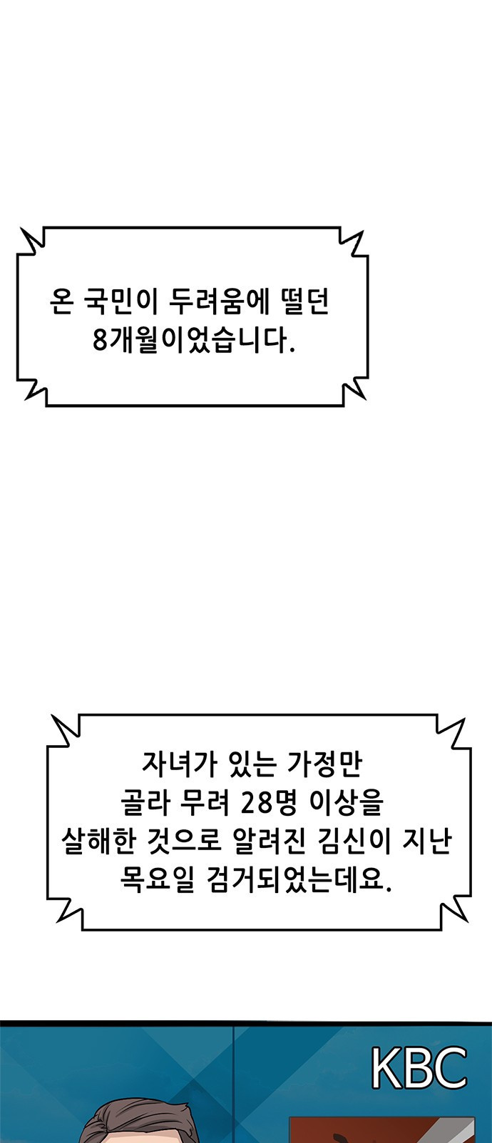 사형소년 1화_손가락 - 웹툰 이미지 107