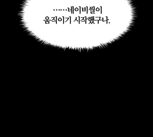 폰투스 : 극야2 11화 - 웹툰 이미지 114