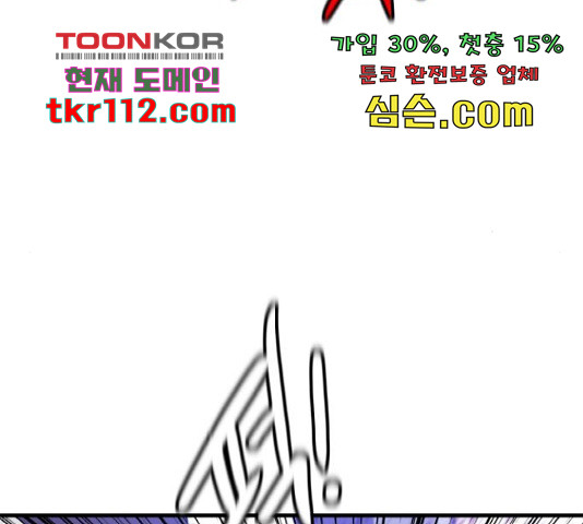 생존로그 54화 - 웹툰 이미지 134