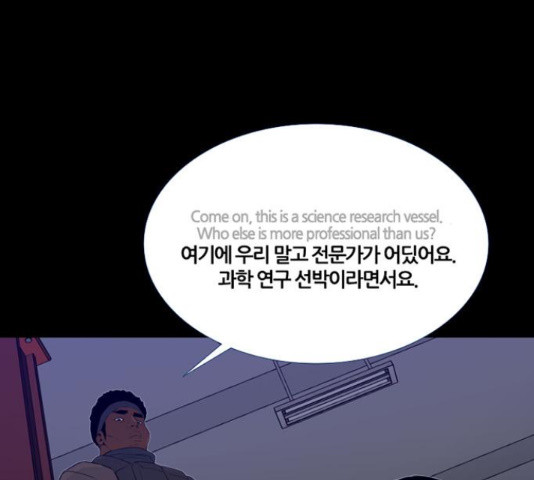 폰투스 : 극야2 11화 - 웹툰 이미지 132