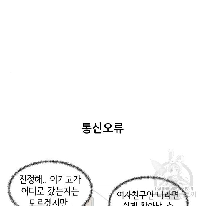 오로지 너를 이기고 싶어 155화 - 웹툰 이미지 5