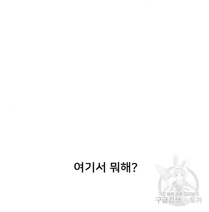 오로지 너를 이기고 싶어 155화 - 웹툰 이미지 9