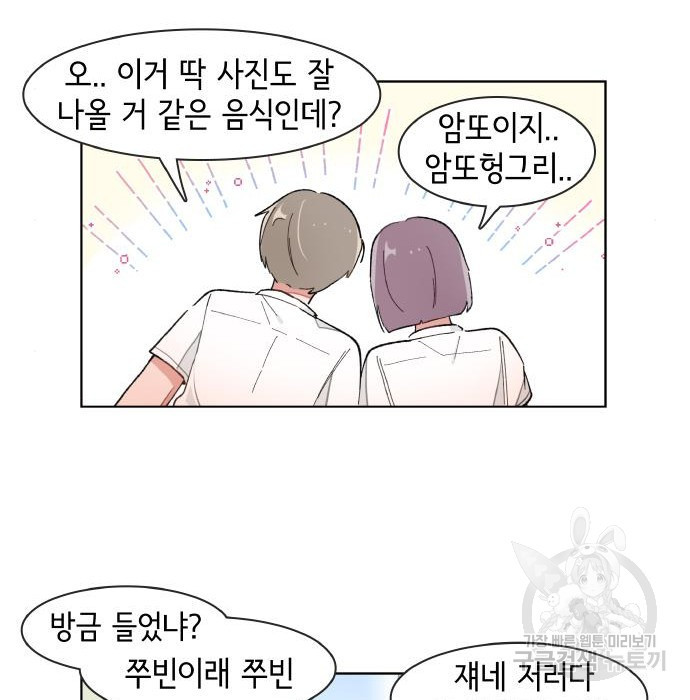 오로지 너를 이기고 싶어 155화 - 웹툰 이미지 45