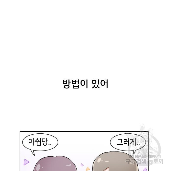 오로지 너를 이기고 싶어 155화 - 웹툰 이미지 51