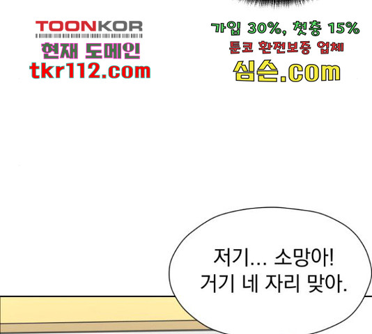 결혼까지 망상했어! 67화 - 웹툰 이미지 56