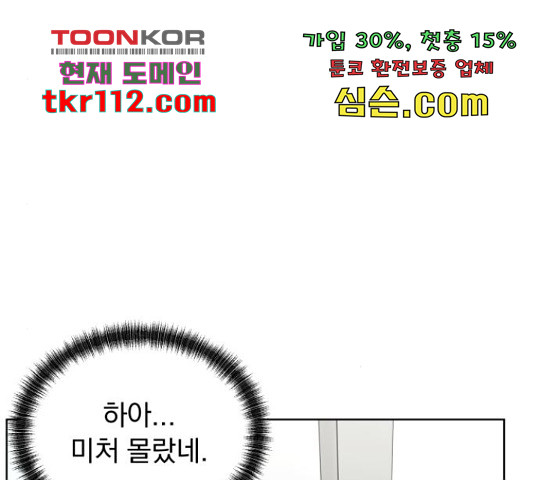 결혼까지 망상했어! 67화 - 웹툰 이미지 71