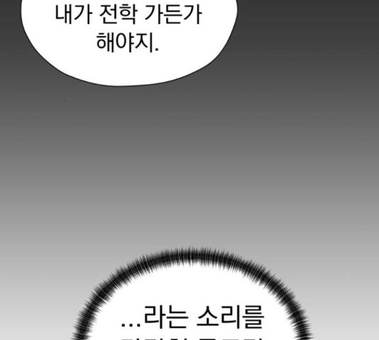 결혼까지 망상했어! 67화 - 웹툰 이미지 92