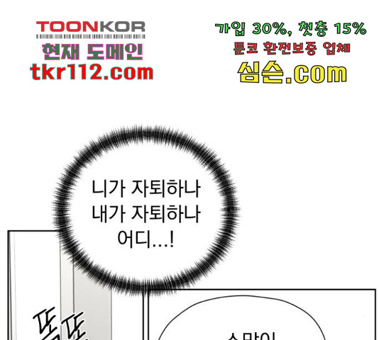 결혼까지 망상했어! 67화 - 웹툰 이미지 98