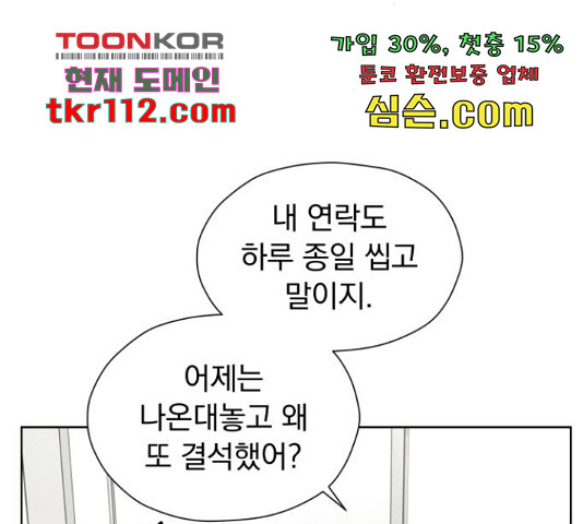 결혼까지 망상했어! 67화 - 웹툰 이미지 103