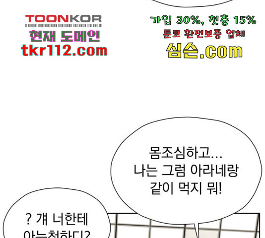 결혼까지 망상했어! 67화 - 웹툰 이미지 111