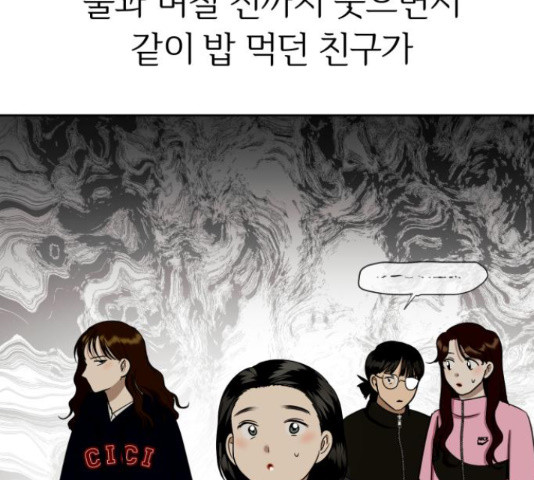 결혼까지 망상했어! 67화 - 웹툰 이미지 147